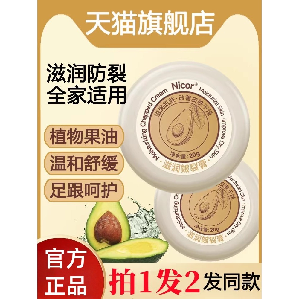 Kem dưỡng ẩm Nicor Kem nứt gót chân Kem nứt nẻ khô mùa thu đông Cracking Kem chống nứt nẻ Kem nứt nẻ