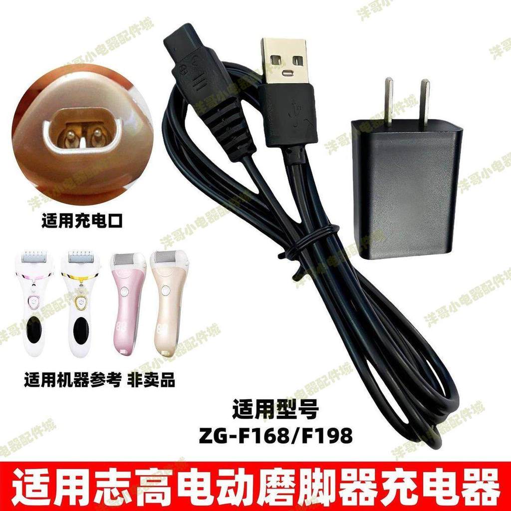 Thích hợp cho Bộ sạc máy mài chân Zhigao ZG-F168 F198 Lột da chết Phụ kiện cáp sạc 5v
