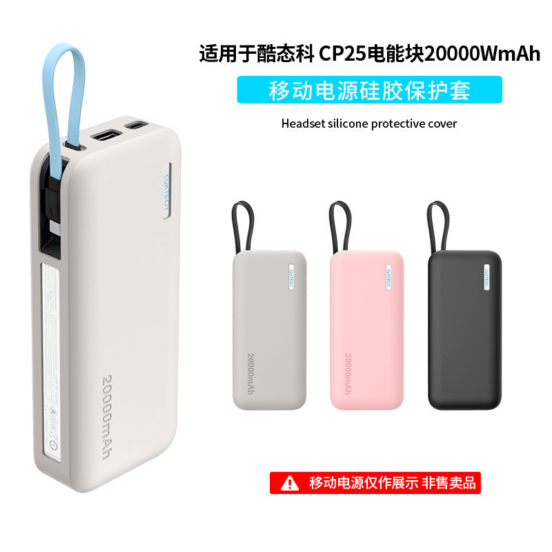 Thích hợp cho Cool State CP25 Khối năng lượng điện 2000WmAh Vỏ bảo vệ Power Bank 55W có đường dây Kh