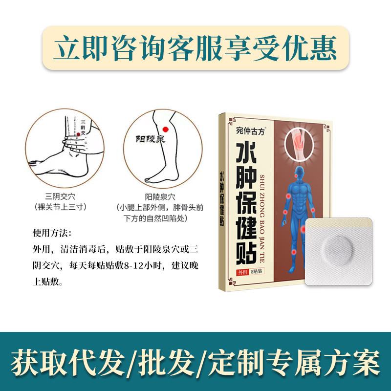 Wanzhong Cổ Theo toa Edema Patch Sour Anesthesia Pain Miếng Dán Sức Khỏe Người Tiêu Dùng Dưới Limb E
