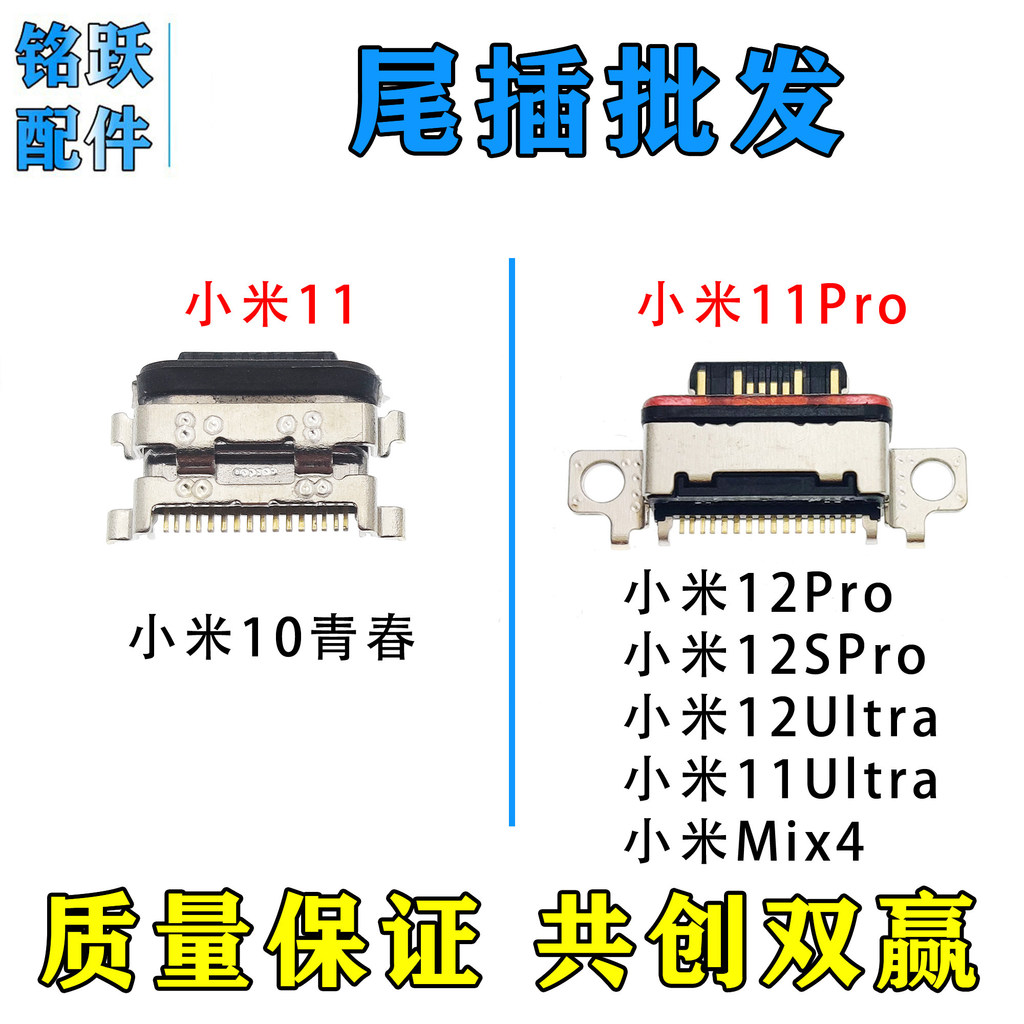 Thích hợp cho Xiaomi 11 11Pro 11 Youth 11Ultra 12Pro 12SPro 12Ultra Đuôi Cắm