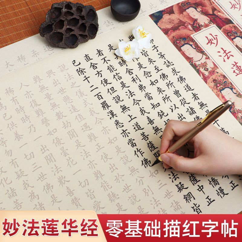Phương pháp chính Lotus Kinh thánh Full Classic Rice Paper Long Roll Copybook Ou Kai Scroll Red Edit