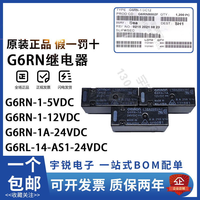 8. Rơle Omron G6RN-1 1A-5V 12V 24V G6RL-14 1A4-ASI-12V TBF2
