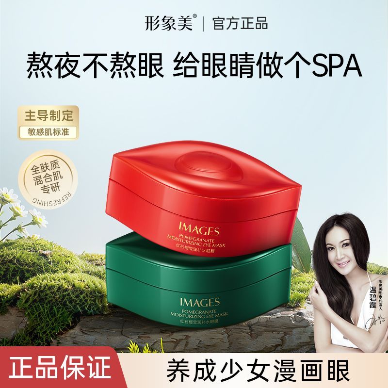 Hot Sale#Image Beauty Eye Mask Patch Quick Nourishment Soothing Fatigue Hydration Moisturizing Lifti