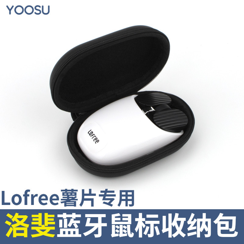 Thích hợp cho Lofree Khoai tây chiên Túi đựng chuột Túi đựng chuột không dây Lofree chuyên dụng Lofr