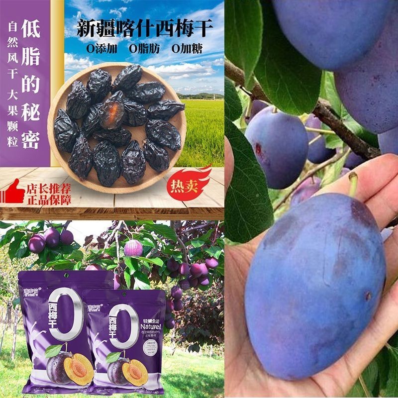 [0 Thêm Prunes khô] Prunes khô đặc biệt Tân Cương Không khí tự nhiên Trái cây sấy khô Không đường Ít