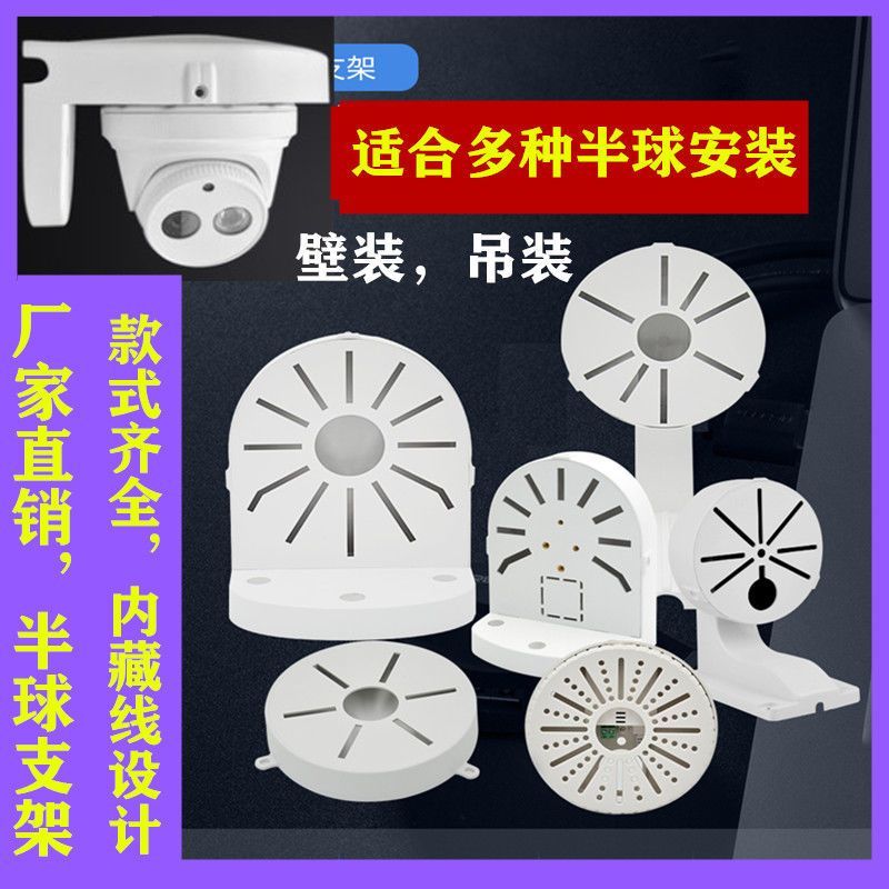 Giám Sát Bán Cầu Camera Giá Đỡ Đa Năng Hikcom Dahua Camera Trong Nhà Giá Đỡ Bảo Quản Treo Tường Tích