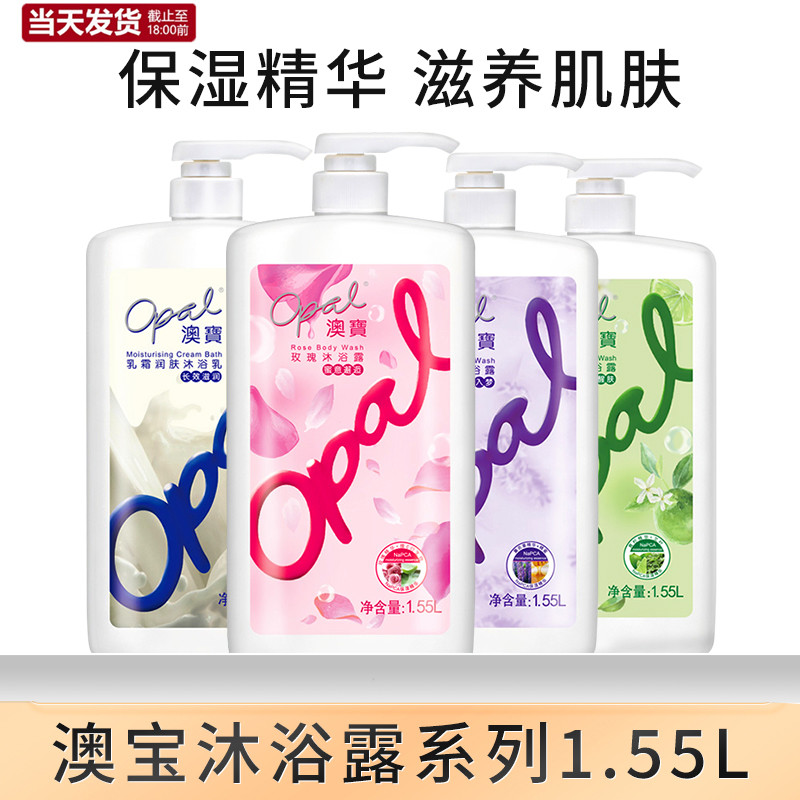 Sữa Tắm Opal Dung Tích Lớn Hương Thơm Lâu Dài Toàn Thân Dưỡng Ẩm Dưỡng Ẩm Khóa Dưỡng Ẩm Sữa Tắm Gia 