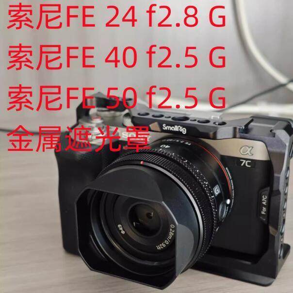 Thích hợp cho Sony FE 50mm FE 40mm F2.5g FE 24mmF2.8g Kim Loại Hood-01