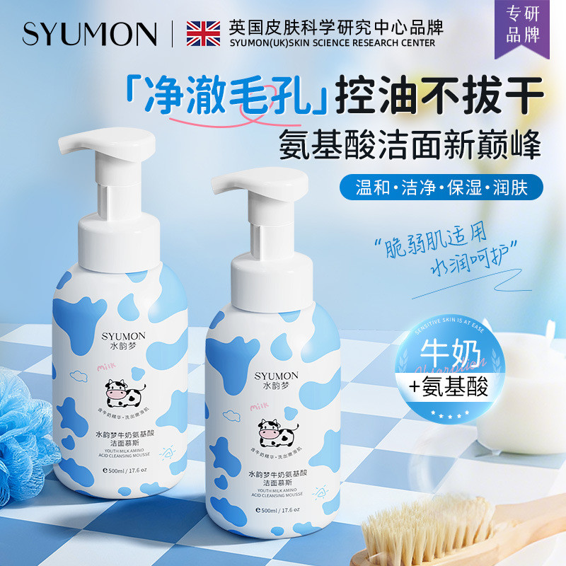 Yunjie day Mu Gentle Dream Bong Bóng Nước Dưỡng Ẩm Làm Sạch Axit Amin Kiểm Soát Dầu Dưỡng Ẩm Sữa Bán