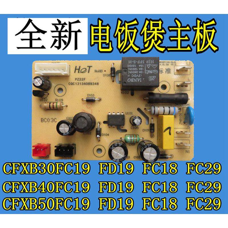 Thích hợp cho nồi cơm điện Supor Bo mạch chủ CFXB30 40 50FC20 / 21 / 22 FC26 FC826