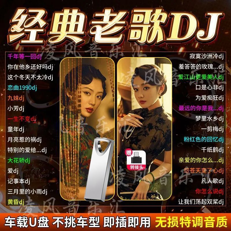 Pure Old Songs DJ Car Music U Disk Selection Bài hát vàng nổi tiếng Full dj Hundred Listen Not Greas