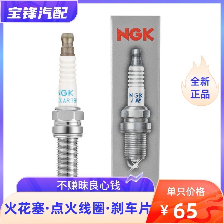 NGK93311 Iridium Platinum Bugi IKR9J8 Thích hợp cho Freeman Guide 1.4T Fiat Feixiang