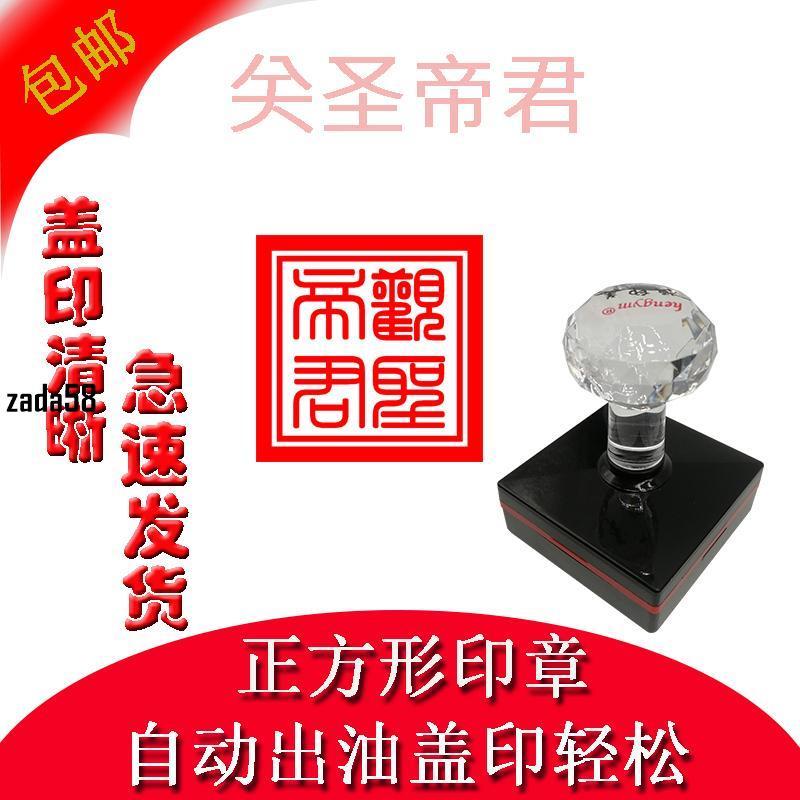Đạo giáo Seal Guan Shengdijun Seal Loyalty God Wuyou Guan Shengdi Guan Yu Guan Master Seal Con dấu Đ