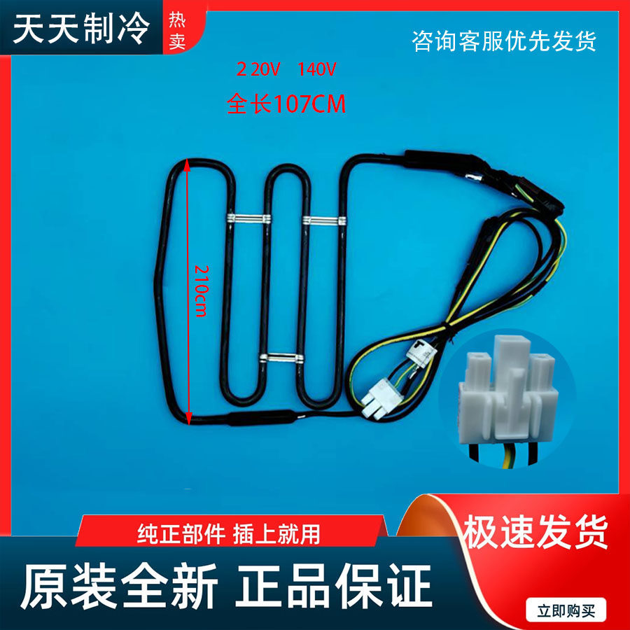 Thích hợp cho tủ lạnh Siemens Bosch IQ100 Phụ kiện tủ lạnh Máy sưởi kem Dây ống sưởi
