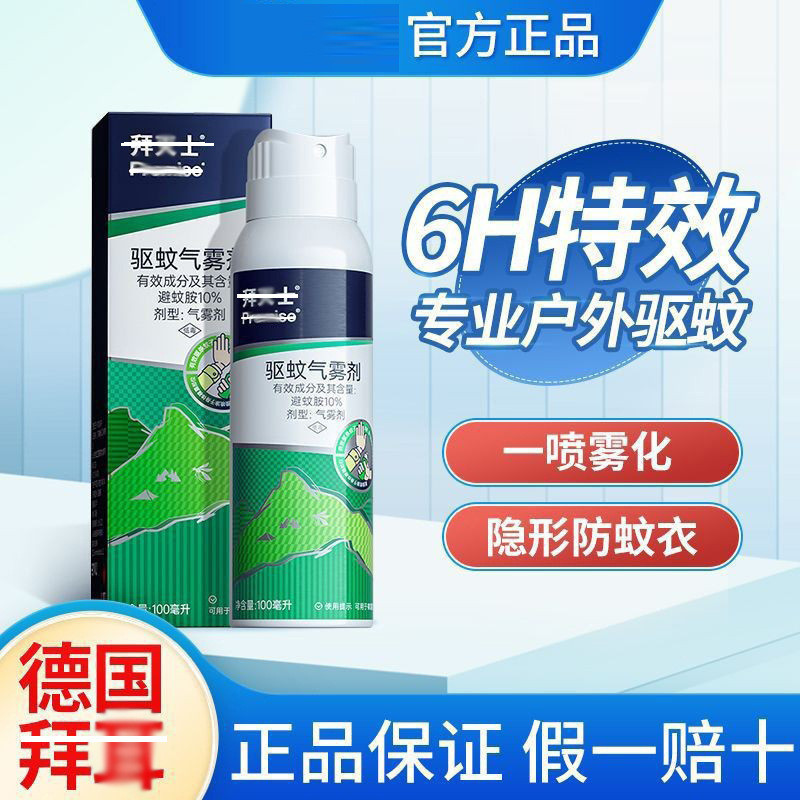 Bayer Bayer Diệt Muỗi Đuổi Nước Lỏng Shiken Kongkia Nhiệt Diệt Muỗi Xịt Hộ Gia Đình Ngoài Trời Điện 