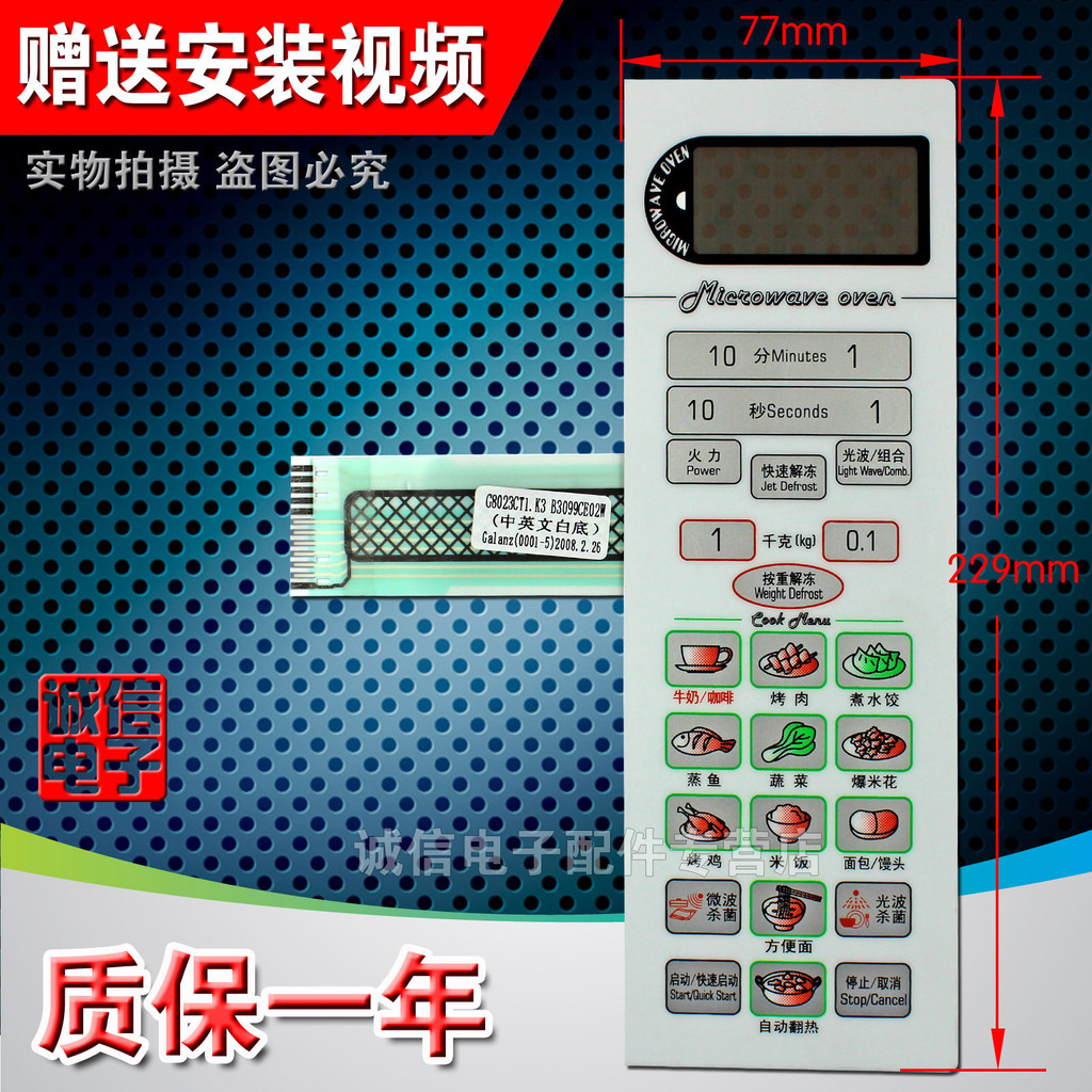 Công tắc bảng điều khiển lò vi sóng G8023CTL-K3 G8023CSL-K3 Công tắc nút cảm ứng phim