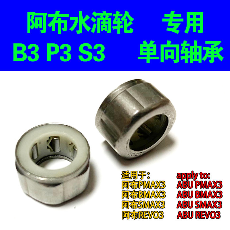 Máy Thả Nước ABU PMAX3 - Vòng Bi Một Chiều Cho Cuộn Câu