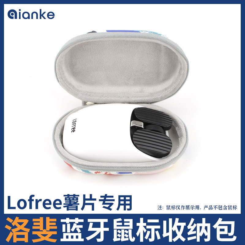 Thích hợp cho Lofree Lofree Khoai tây chiên Túi lưu trữ chuột Bluetooth không dây Túi đựng chuột Hộp