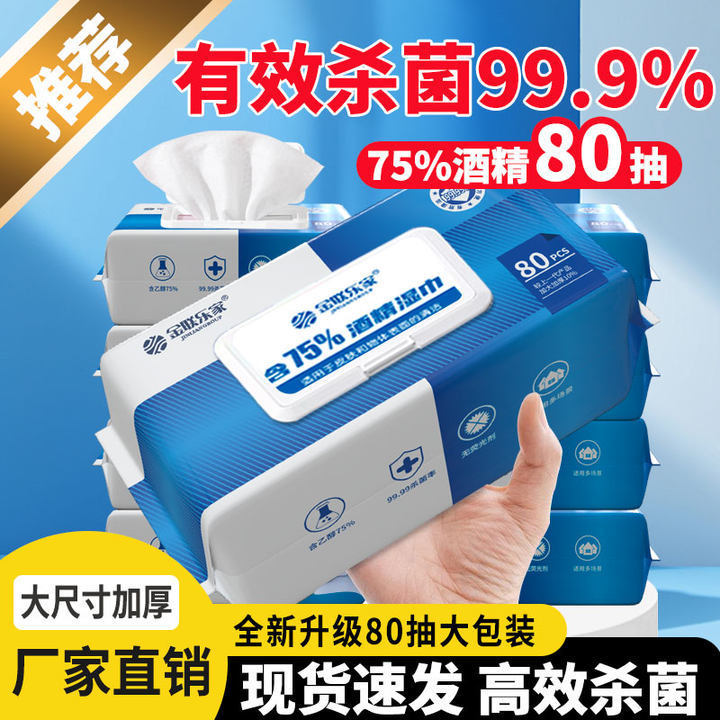 Khăn Lau Cồn 75% Ethanol Hộ Gia Đình Khử Trùng Khăn Lau 80 Máy Bơm Gói Lớn Khăn Lau Vệ Sinh Dùng Một