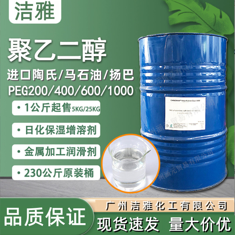 PEG400 Polyethylene Glycol PEG600 Dows Nhập khẩu Chống tĩnh điện Độ tinh khiết cao Dầu bôi trơn mềm 