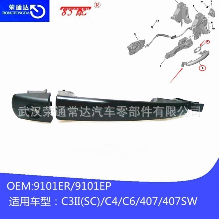 Tay nắm cửa bên ngoài 9101EP 9101ER Thích hợp cho Citroen C3II (SC) C4C6 Peugeot407407SW