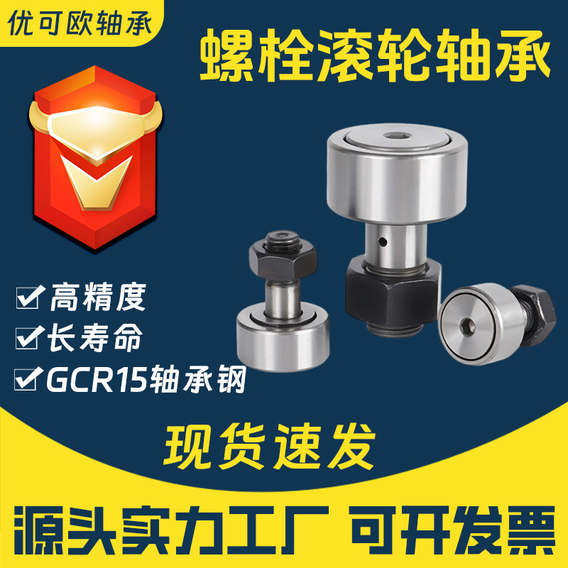 Vòng bi lăn bu lông CF3 CF4 CF5 CF6 CF8 CF10-1 CF12-1 CF16 Cam Thiết bị đi kèm