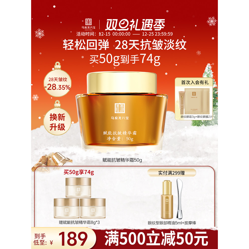 Ma Yinglong Eight Treasures Cream Essence Cream Firming Anti-Wrinkle Fade Fine Lines Hydrating Dưỡng