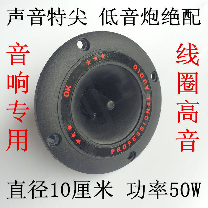 10CM Sừng Tweeter Tweeter Loa Âm Thanh 10CM Tweeter Đường Kính 10CM Loa Siêu Trầm Khiêu Vũ Vuông