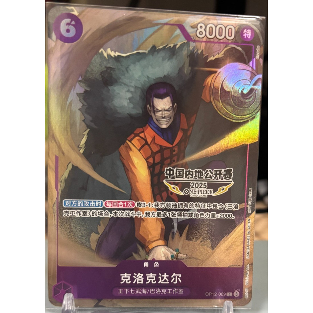 One Piece Chinese -Sir Crocodile OP12-069 China Mainland 2025 Thẻ thi đấu mở