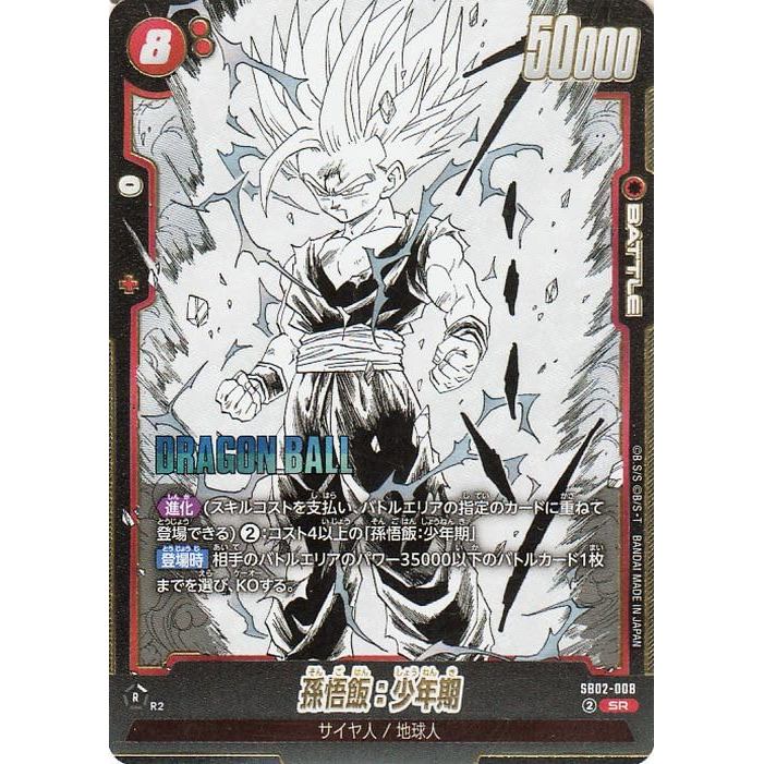 Dragon Ball Card Game Fusion World Son Gohan: Childhood (SB02-008) (Super Rare) MANGA BOOSTER 02 (DB
