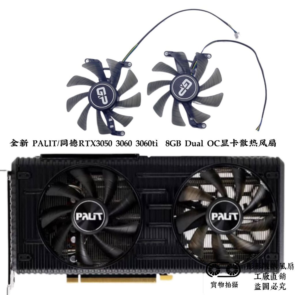 [Quạt làm mát máy tính] Quạt làm mát Card đồ họa OC kép PALIT / Tongde RTX3050 3060 3060ti 8GB