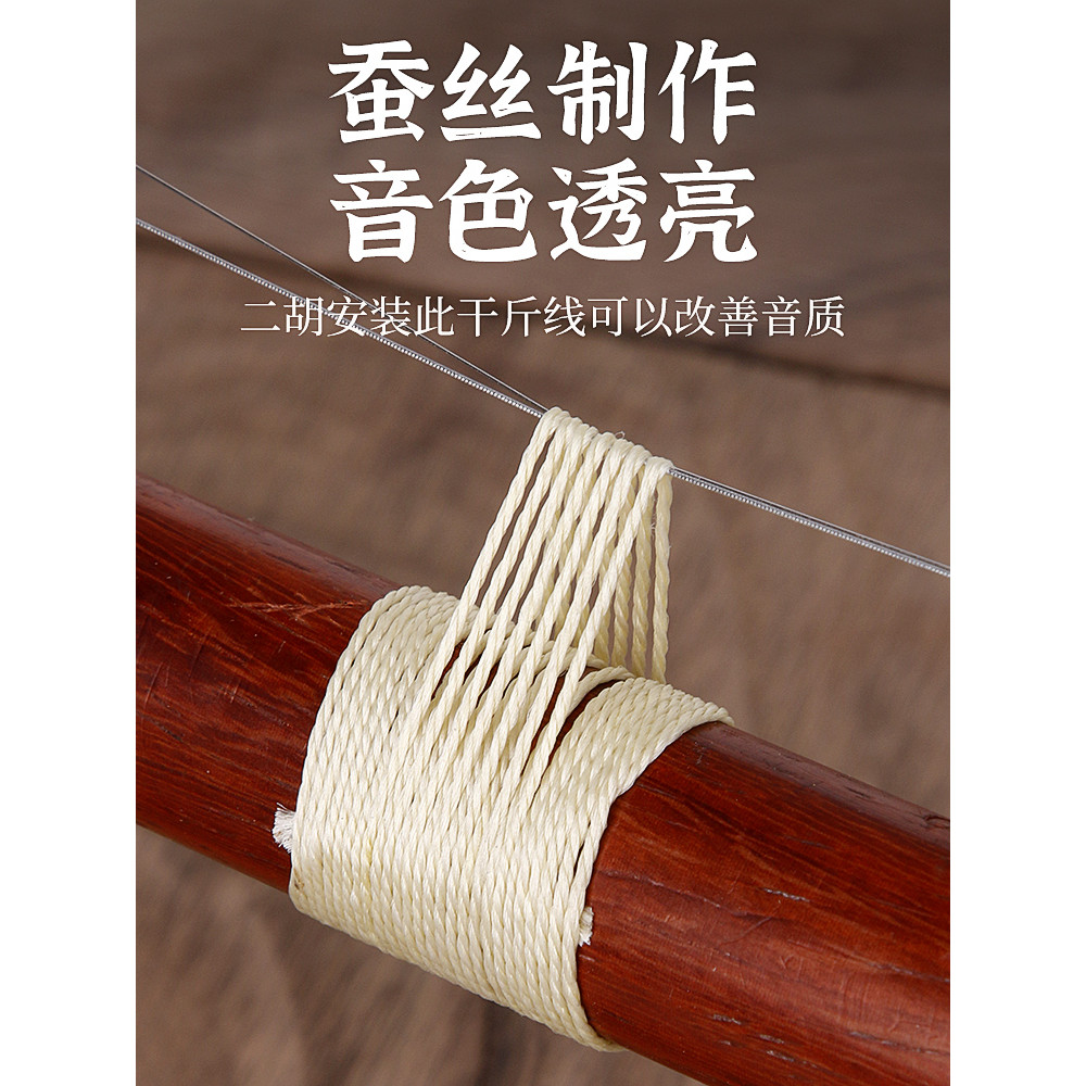 Erhu Sợi Lụa Erhu 500kg Sợi Huqin Con Gái Chủ Đề Banhu Gaohu Dây Buộc Erhu Dây Lụa