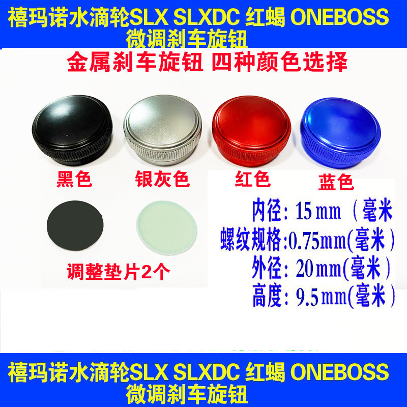 Phụ Kiện Câu Cá Shimano SLX DC Red Scorpion Oneboss - Đai Ốc Phanh