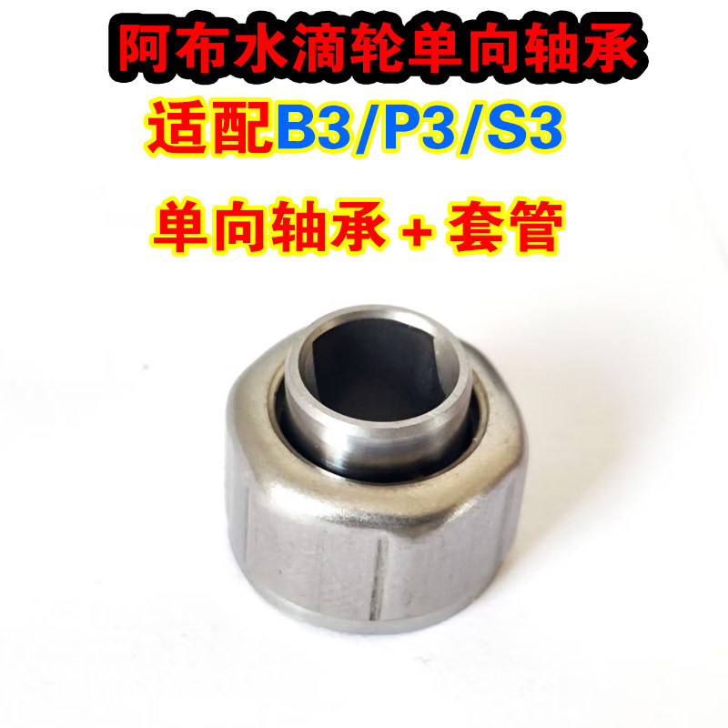 Máy thả nước Abu PMAX3 và phụ kiện tương thích với các model khác như PMAX2