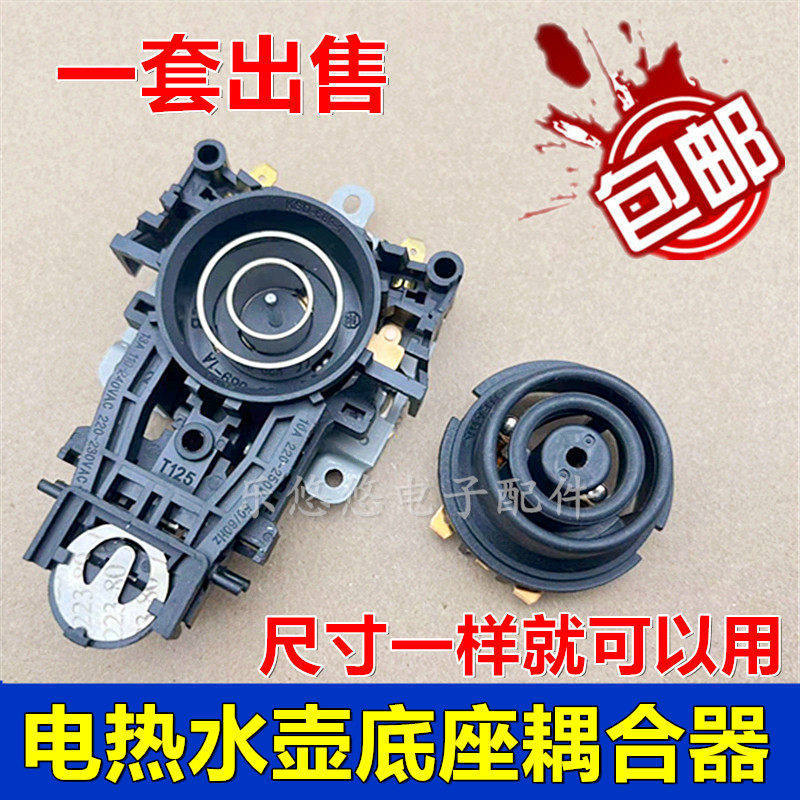 Thích hợp cho Midea Pentium Ấm Siêu Tốc Điện Phụ Kiện Công Tắc Ấm Siêu Tốc Điện Đế Điều Khiển Nhiệt 