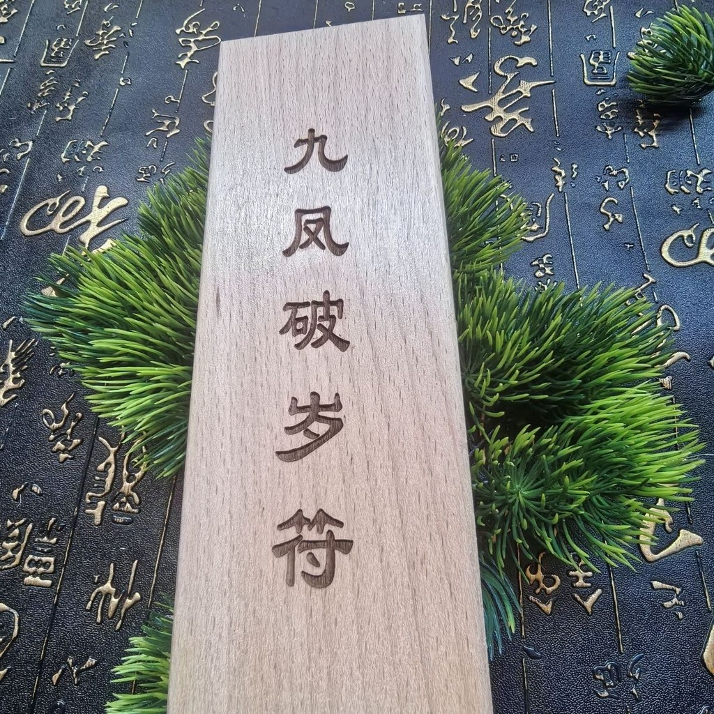 [Giao hàng trong vòng 24 giờ] Đồ dùng Dao Gỗ gụ Gỗ gụ Gỗ gụ Jiufeng Filth Talisman Seal Crafts