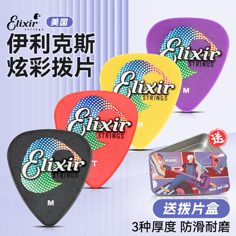 Elixir Elixir Elixir Elixir Đàn Guitar Pick Nhiều Màu Sắc Acoustic Đàn Guitar Điện Chuyên Dụng Quét 