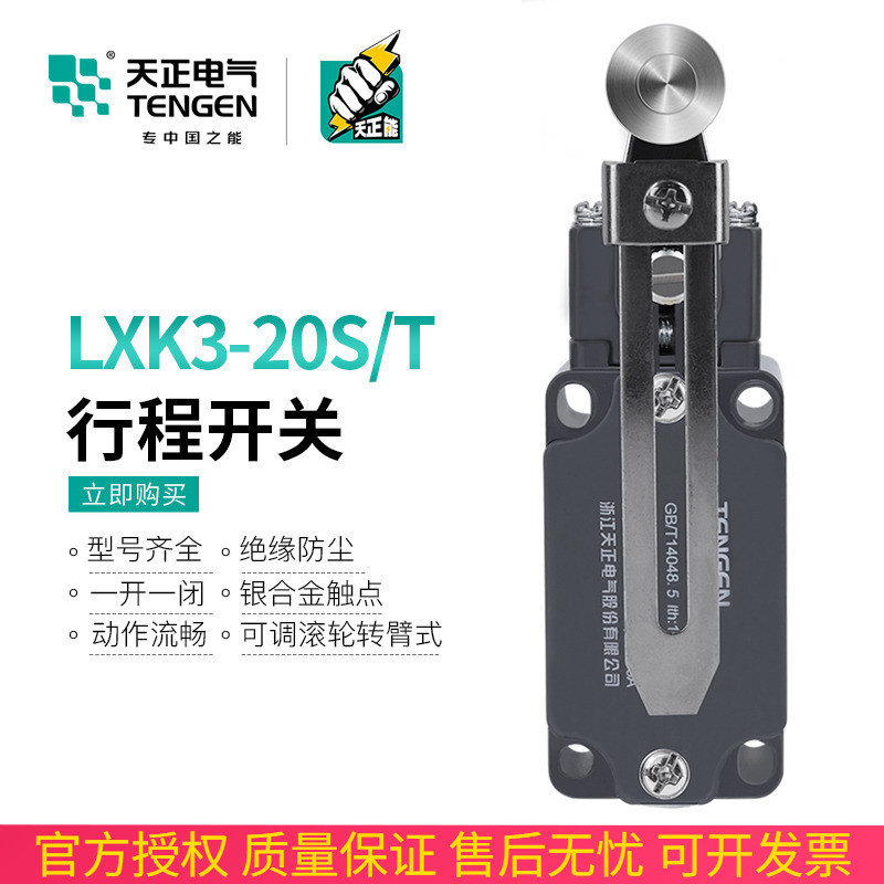 TENGEN Tianzheng Electric LXK3-20S / T Công tắc đột quỵ YBLX-K3 / 20ST Công tắc giới hạn vi mô Chấm 