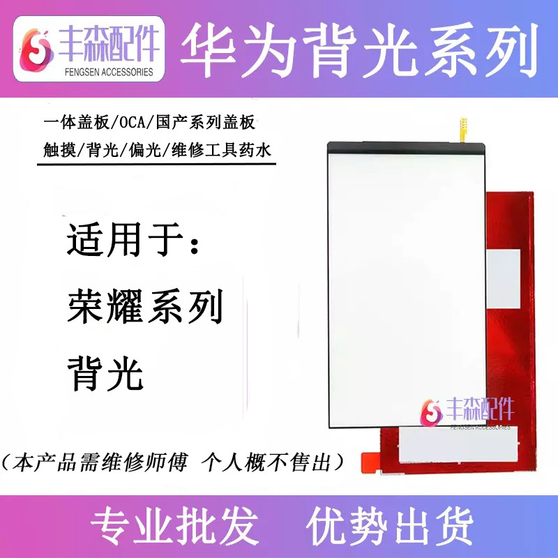 Thích hợp cho Honor 8 9 10 Youth Play 8x 8xmax V8 V9 V10 V20 20i Phim Đèn Nền