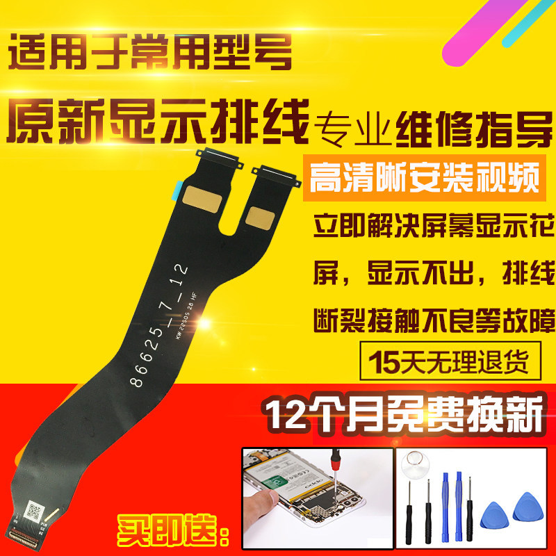 Thích hợp cho cáp hiển thị OPPO Pad OPD2101 Màn hình cảm ứng LCD Mô-đun cáp bo mạch chủ