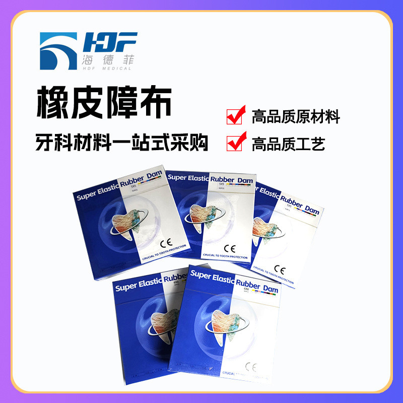 Spot Goods#Dental Oral Rubber Dam Cloth Rubber Dam Tool  Rubber Dam Opener Length and Width6*6(36Pie