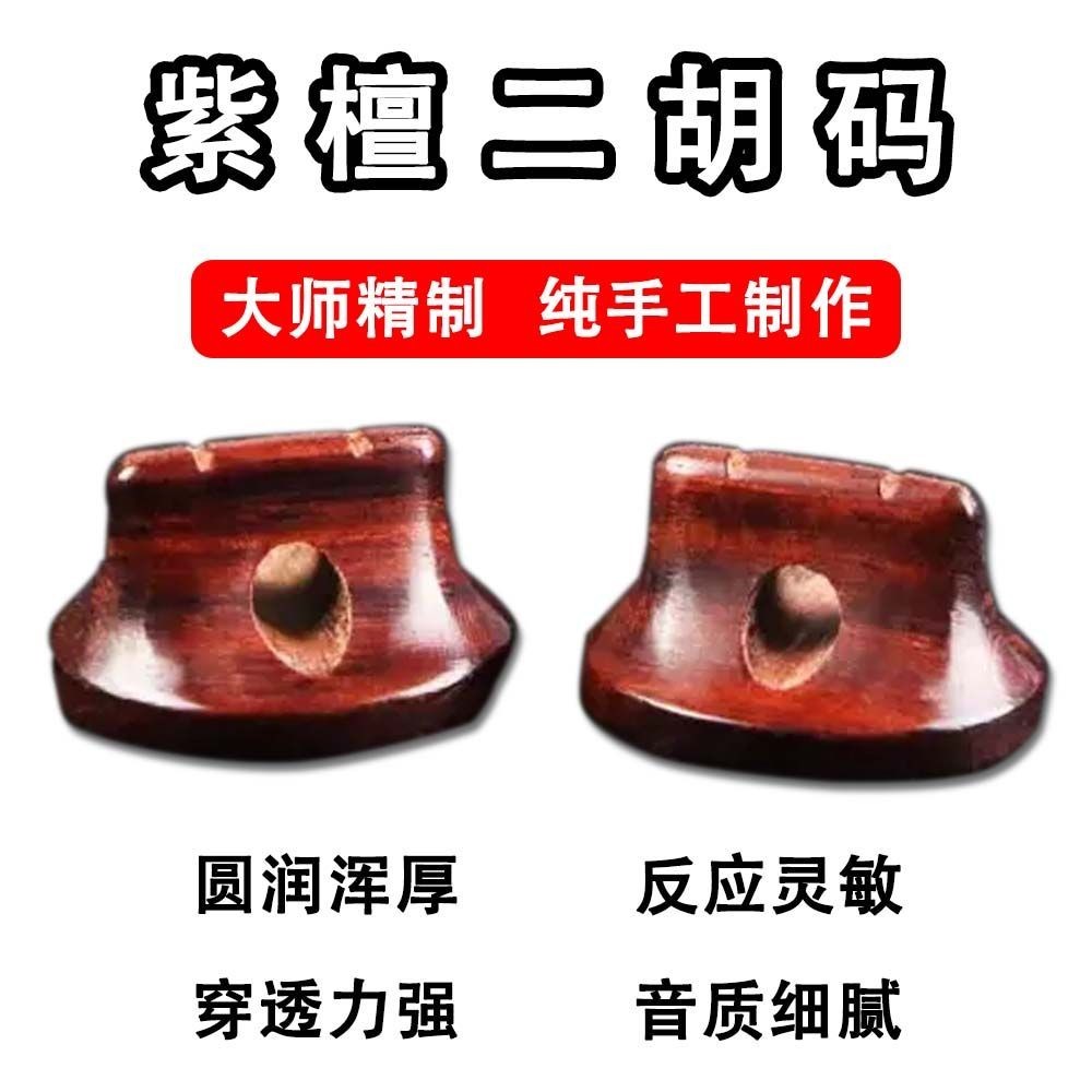 Erhu Code Fried Erhu Code Huqin Code Người mới bắt đầu Tập lớn Erhu Ngựa Nhạc cụ Erhu Phụ kiện