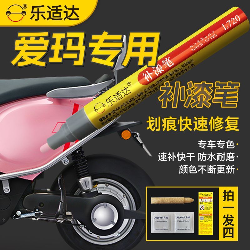 A New Product[Easy to Operate]Emma Electric Vehicle Touch-Up Pen Black Paint Repair Pen Pearlescent 