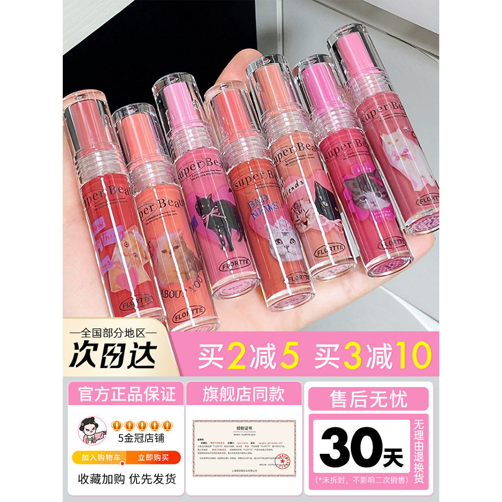 FLORTTE FLORTTE FLORTTE Meria Son Tinh Chất Môi Mật Ong Son Bóng Dầu Lip Glaze Lolia Lớp Son Môi