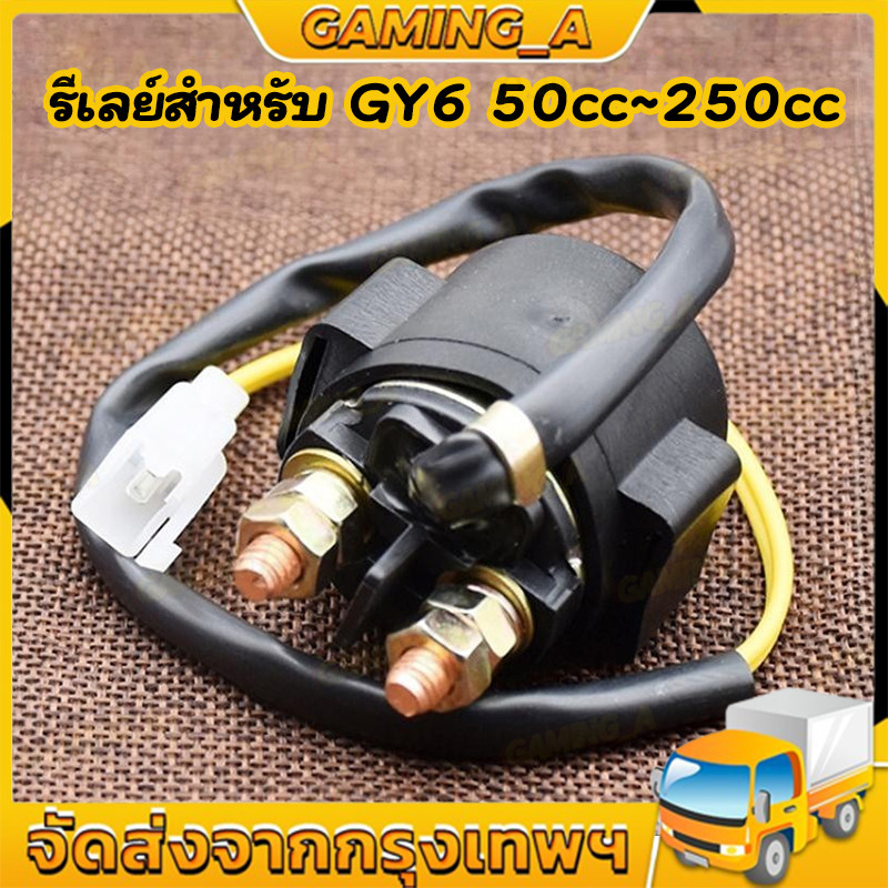 12V Xe Máy Khởi Động Rơ Le Cho GY6 50cc-250cc ATV Go Kart Xe Tay Ga