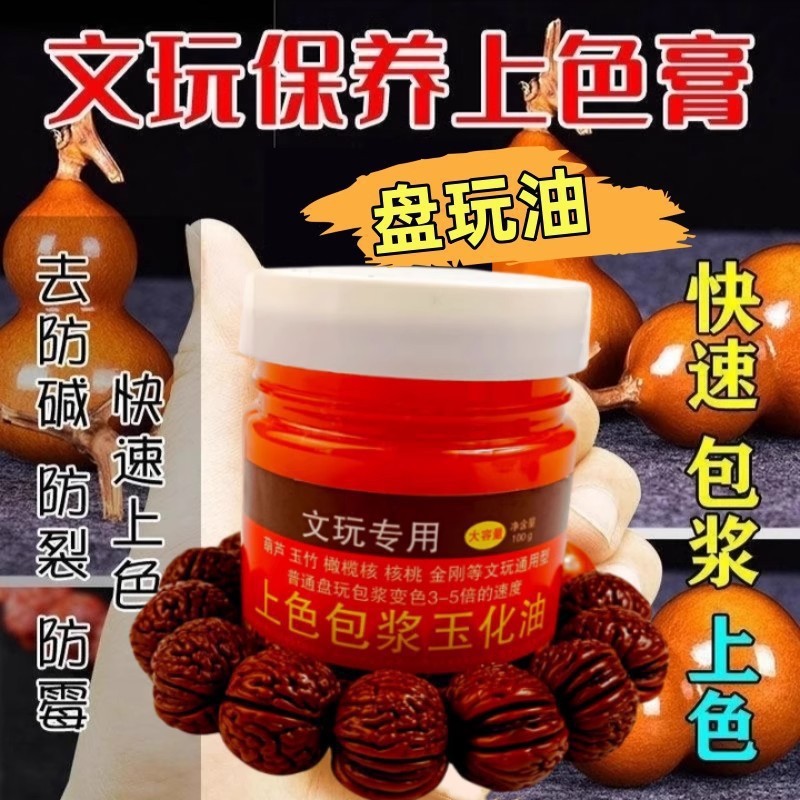 Wen Chơi bảo trì Dầu ô liu Dầu quả óc chó Wen Chơi kem tô màu Gói bột giấy Dầu bầu Ngọc tre Dầu đỏ D