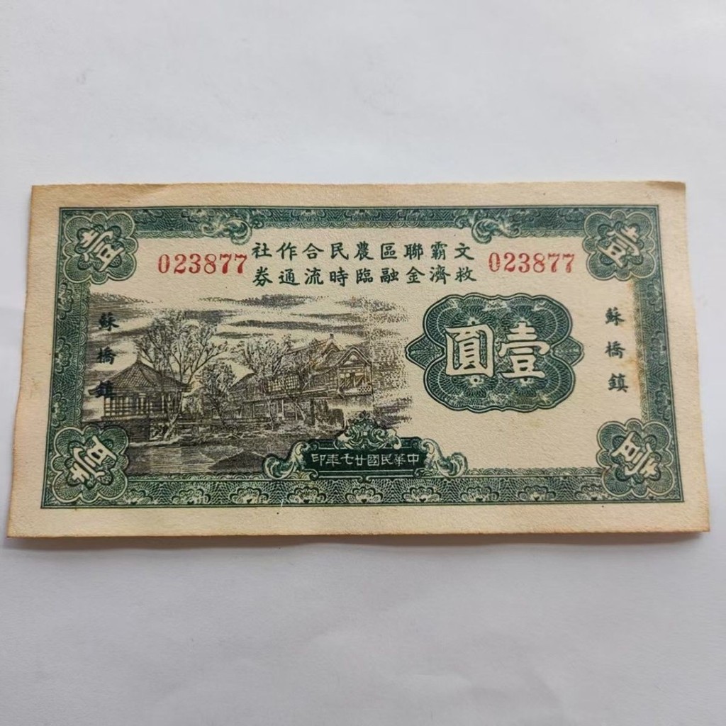 Trung Hoa Dân Quốc Hai Mươi Bảy Năm Wenba Nông Dân Bank One Yuan Tiền Giấy Đồng Tiền Cổ Bộ Sưu Tập T