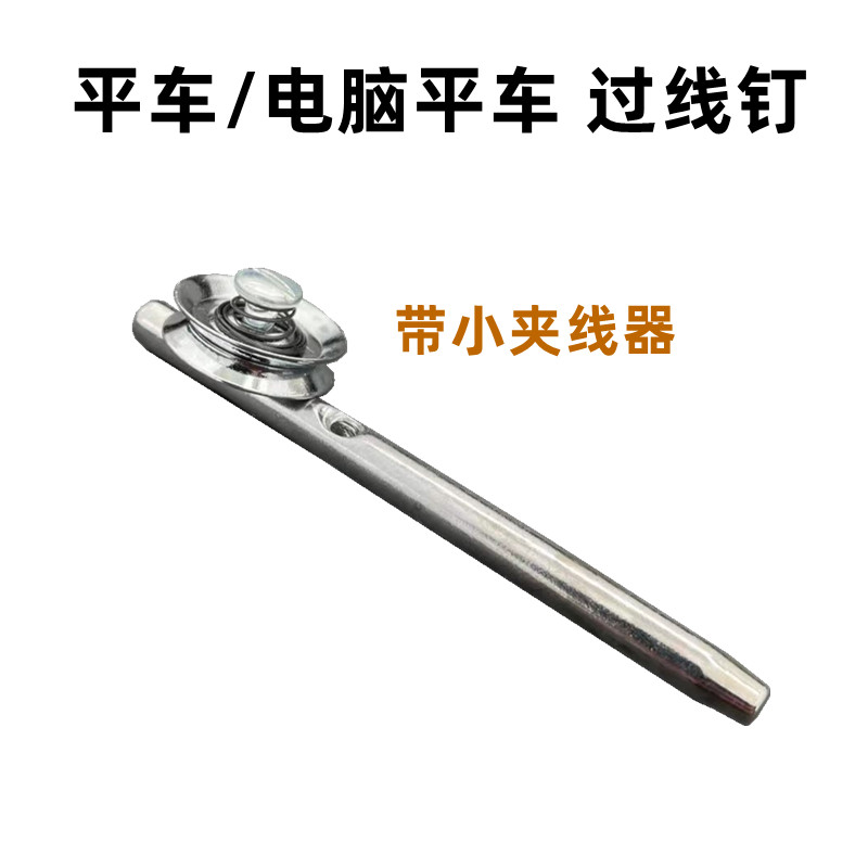 New Product#Computer Flatbed Sewing Machine Universal Thread Guide with Small Thread Clamp High-Qual