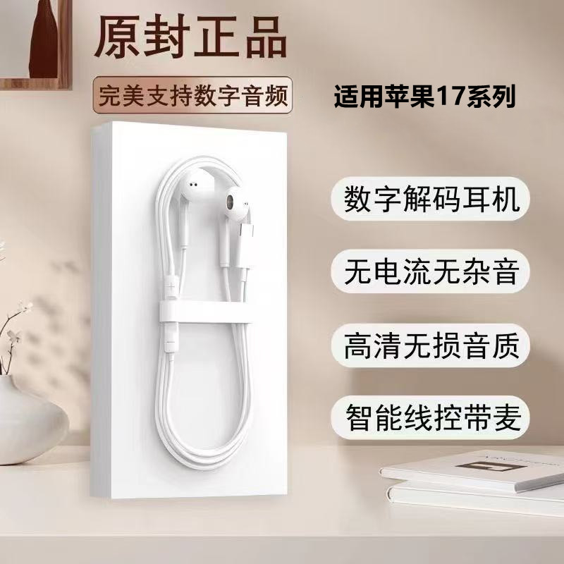tai nghe iphone có dây tai nghe có dây iphone Thích hợp cho tai nghe có dây Apple 17 In-Ear iPhone17